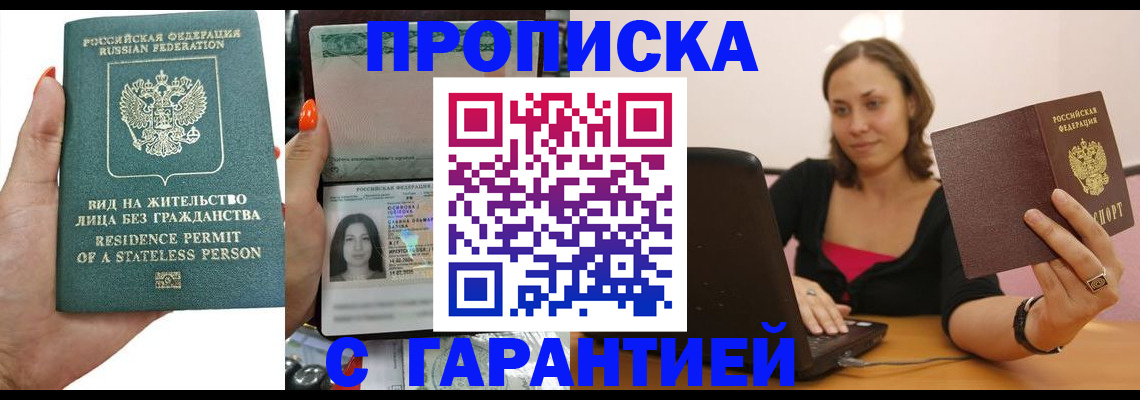 прописка гарантия в Талдоме