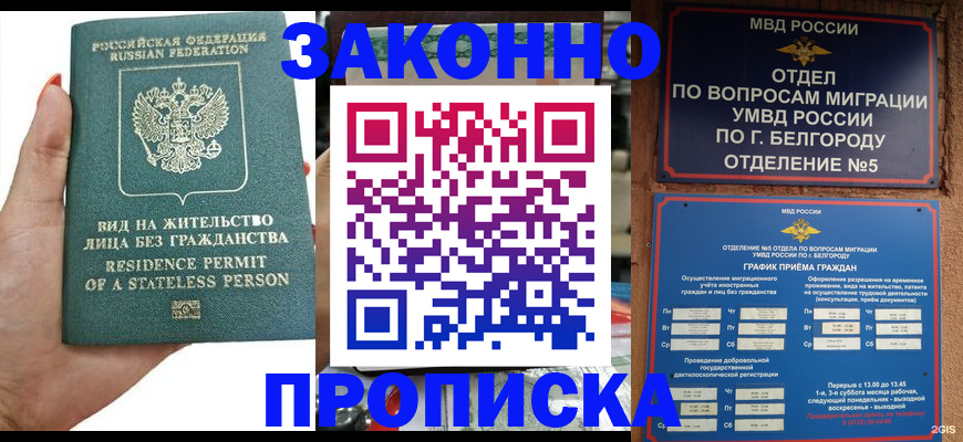 прописка для кредита в Талдоме