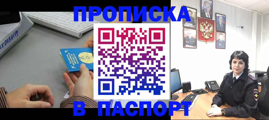 прописка в Талдоме