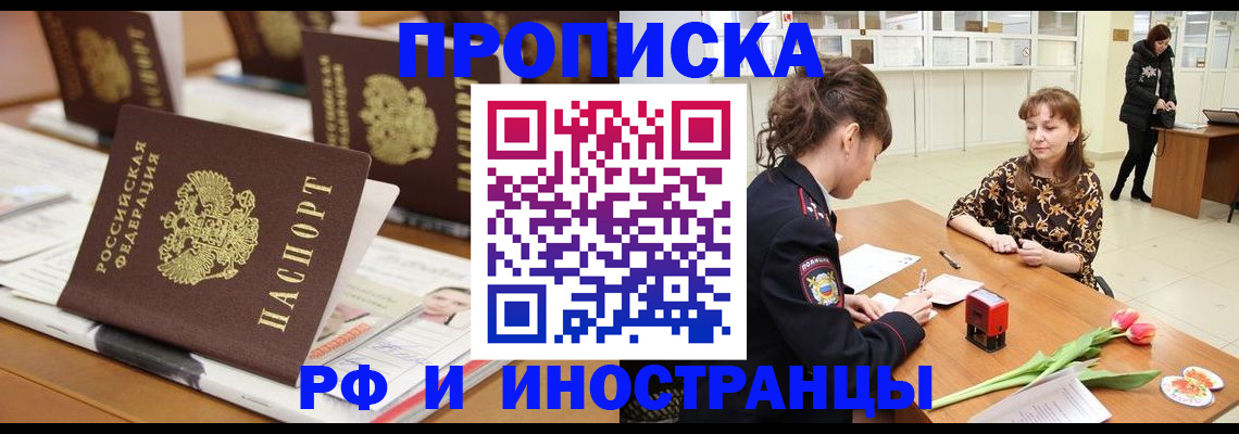 прописка 2025 в Талдоме